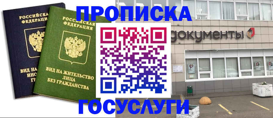 прописка для работы в Ставропольском крае