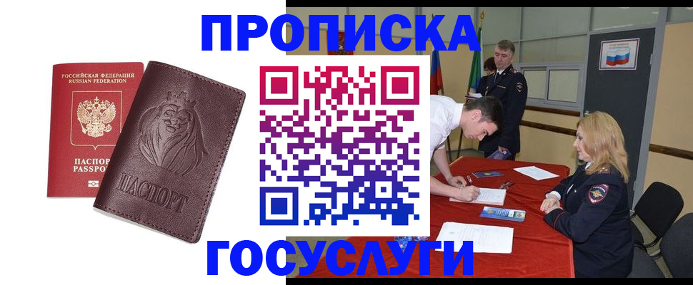 временная регистрация недорого в Ставропольском крае